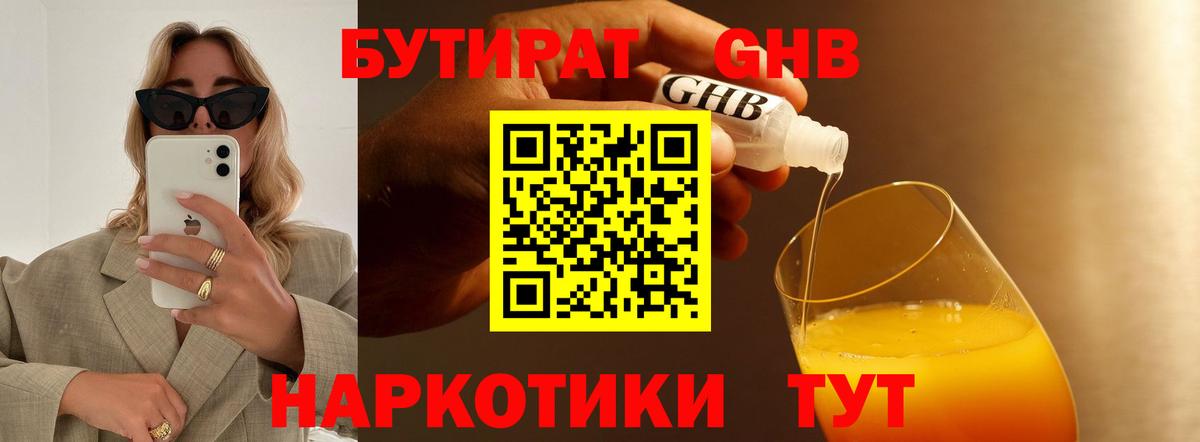 Переславль-Залесский  Бутират  Вход с VPN  БУТИРАТ бутандиол 