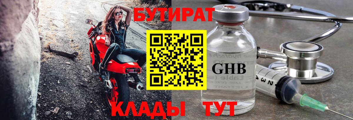 Бутират BDO 33% Переславль-Залесский