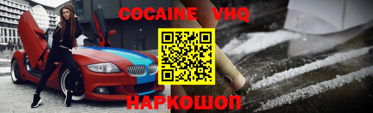 КОКАИН Эквадор  Вход с VPN  Переславль-Залесский 