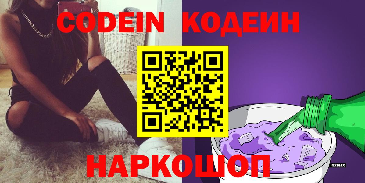 Кодеин напиток Lean (лин) Переславль-Залесский